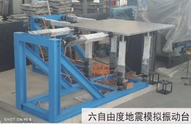三向六自由度地震模拟振动台